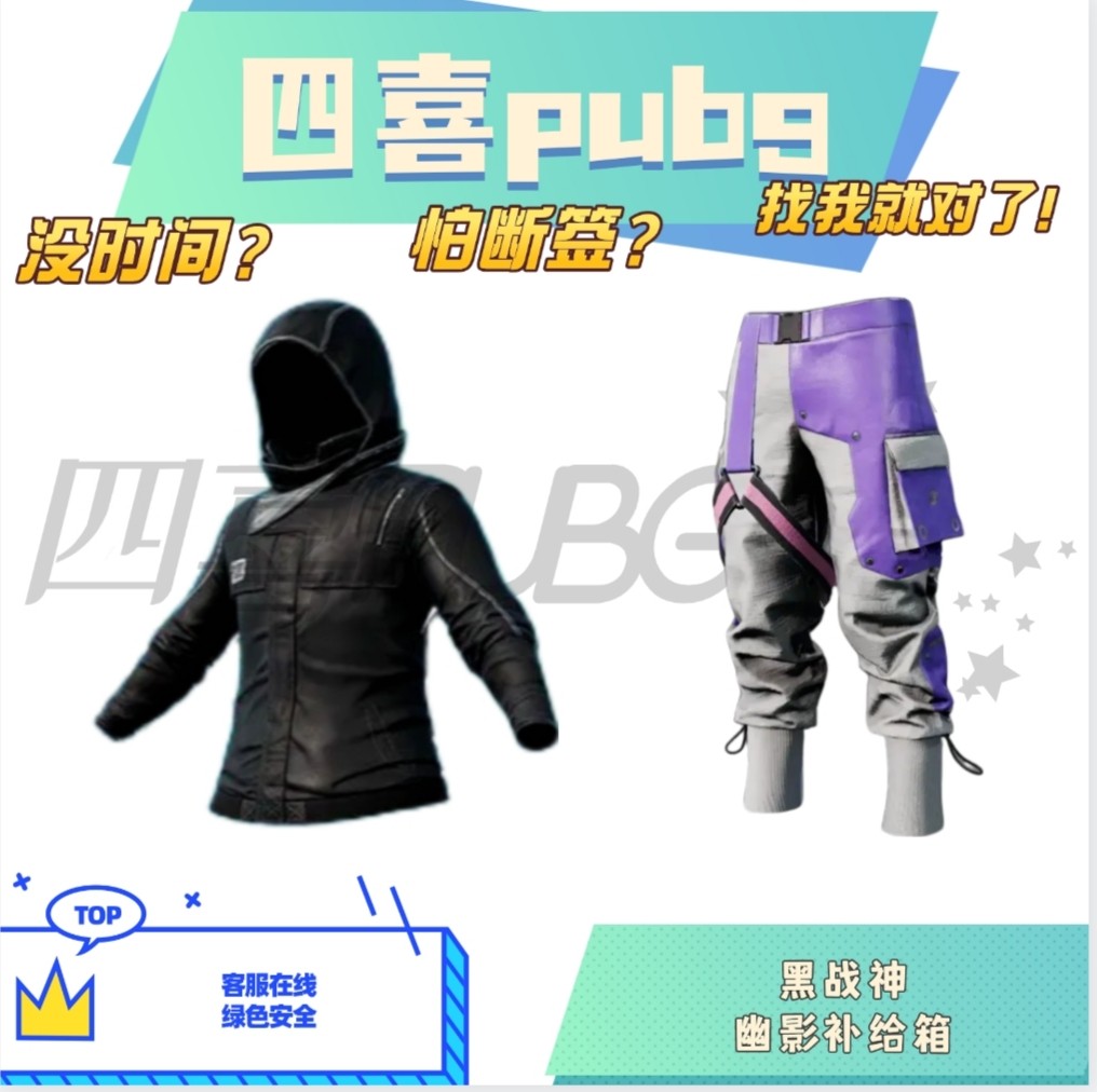 PUBG PlayerUnknown's Battlegrounds Shadow Supply Box Shadow Jacket Black God of War Candy Strap Pants Dịch vụ tăng cường và nâng cao cấp bậc.