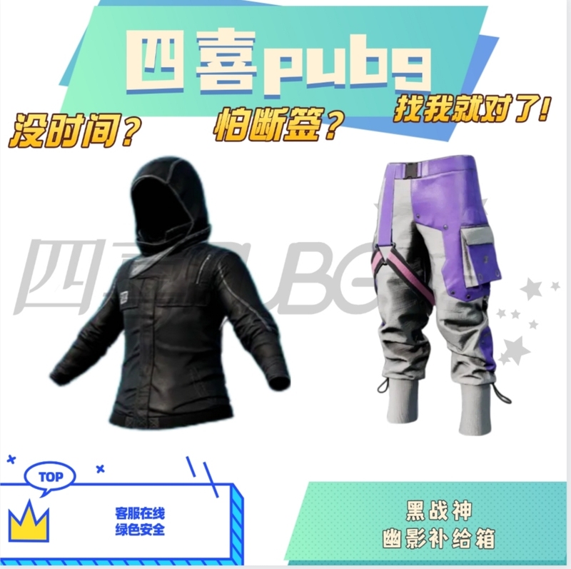 Pubg Playerunknown's Battlegrounds Shadow Supply Box Shadow Jacket Black Warrior Candy Strap Pants Service for Boosting/Boosting Accounts