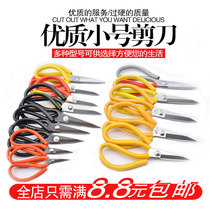  Scissors household industrial scissors civil kitchen leather scissors tailor scissors wiring head pointed small scissors