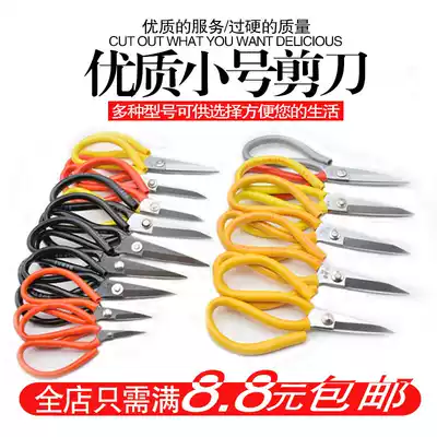 Scissors household industrial scissors civil kitchen leather small scissors tailor cutting wiring head pointed scissors
