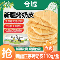 Xiyu Xinjiang roasted milk skin no added sucrose original and authentic handmade high-quality milk specialty