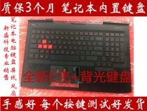 HP HP shadow wizard 3th generation 15-ce006tx 007TX 008 15-CE C shell backlit keyboard Q194