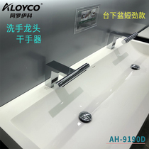 Aloicos new product launches faucet and hand dryer two-in-one faucet AH-9190 hand washing and drying device