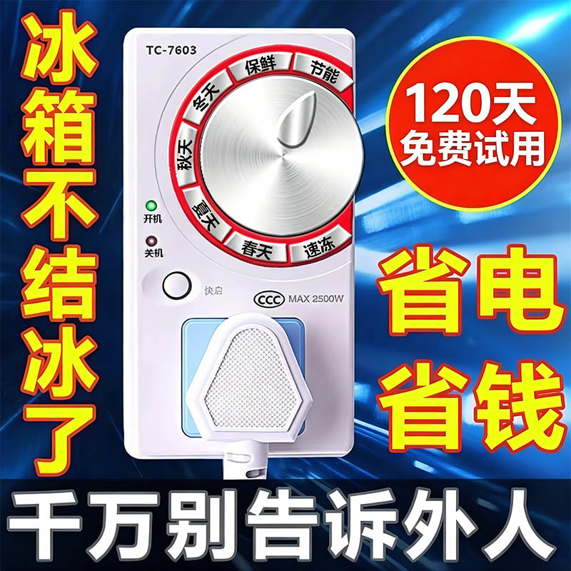 German Refrigerator Smart Thermostat Universal Automatic Refrigerator Freezer Companion Energy-Saving Temperature Control Timed Freezing