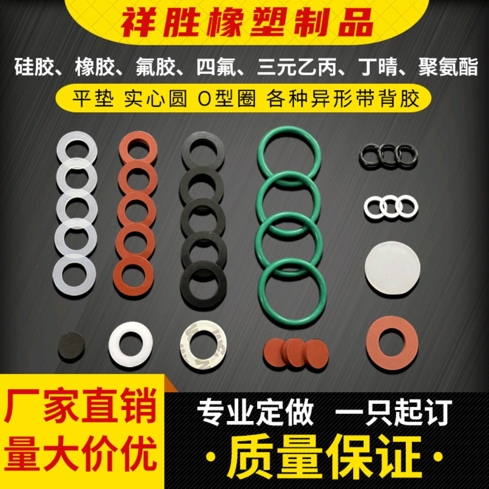 Silicone Gasket Rubber Flat Cushion Fluoroglue Sealing Ring of Teflon O-ring PU polyurethane EPDM RMBthree B C