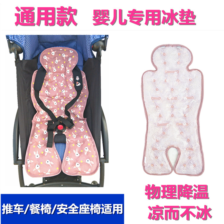 (Accessories) Stroller Cool Mat Ice Pad Child Safety Seat Cool Pad Cushion Baby Dining Chair Cushion Universal