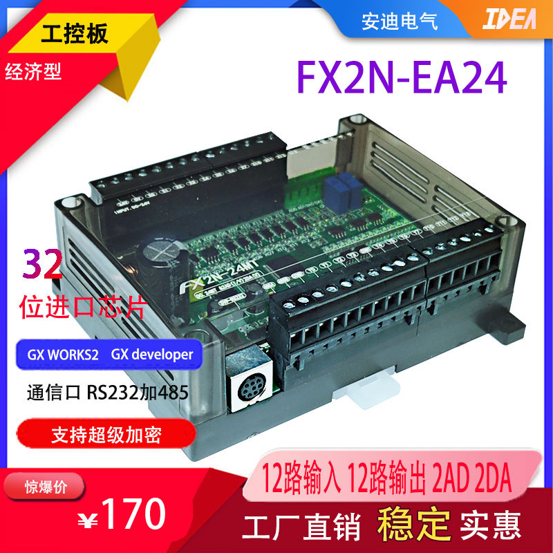 Domestic PLC industrial control board FX2N-24MT 4-channel pulse Super encryption analog 2AD2DA