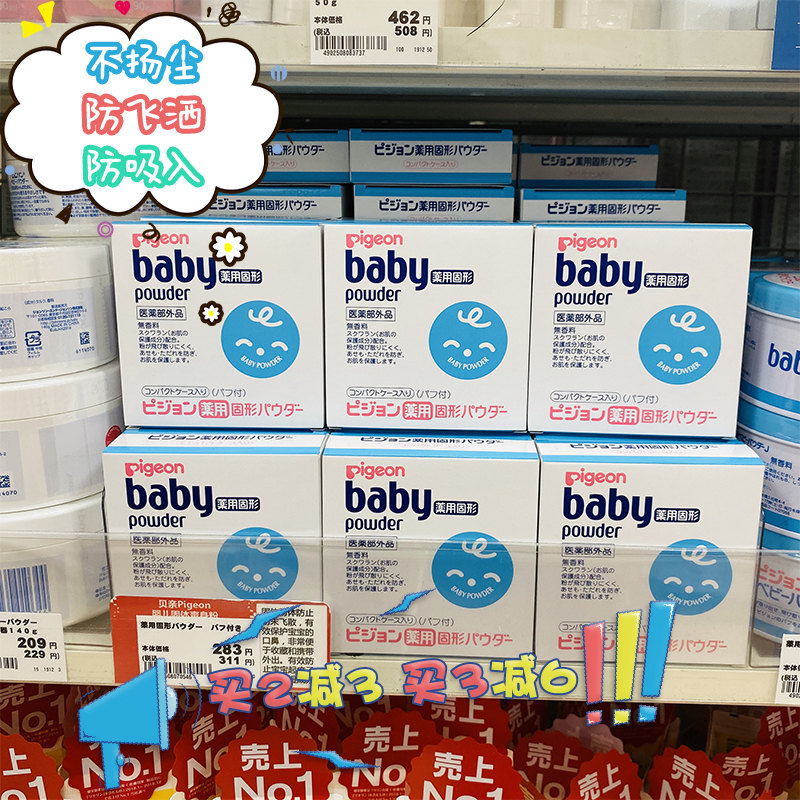 Japan's Pigeon original baby newborn baby baby solid talcum powder prickly heat powder portable with powder puff