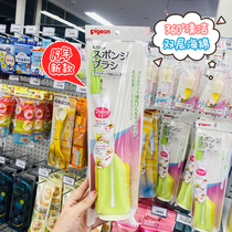Japan original purchase Pigeon shell pro PPSU plastic bottle brush two-way rotating dual-purpose sponge brush cleaning brush