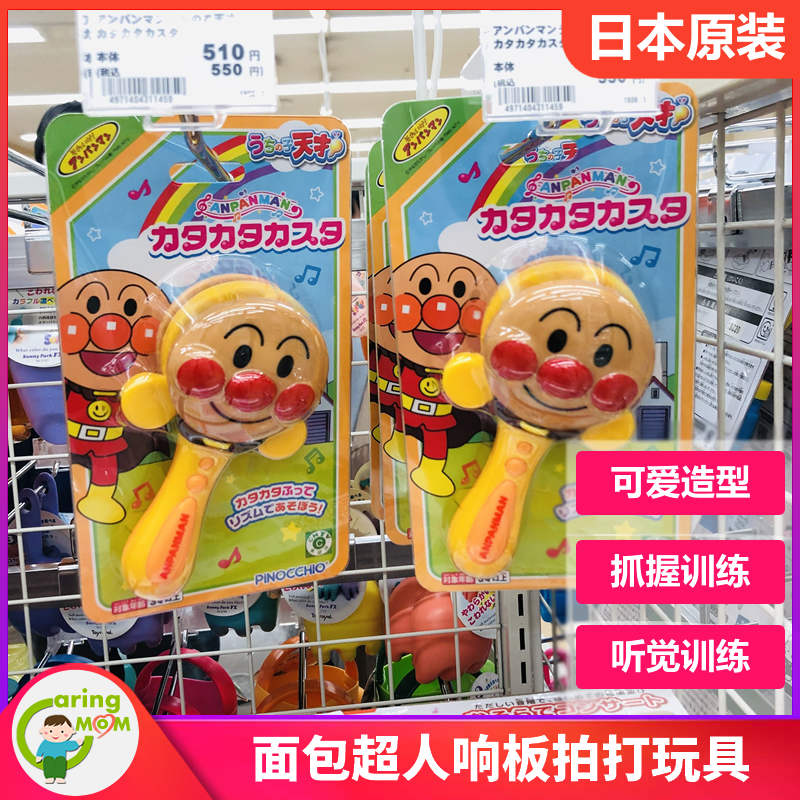 Japan to buy Anpanman cartoon baby soundboard rattle sound instrument slap soundboard rattle toy