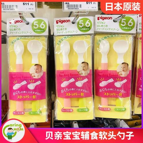 Pigeon, японская оригинальная детская ложка для новорожденных