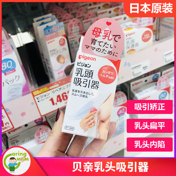 Japan's original pigeon inverted flat nipple corrector