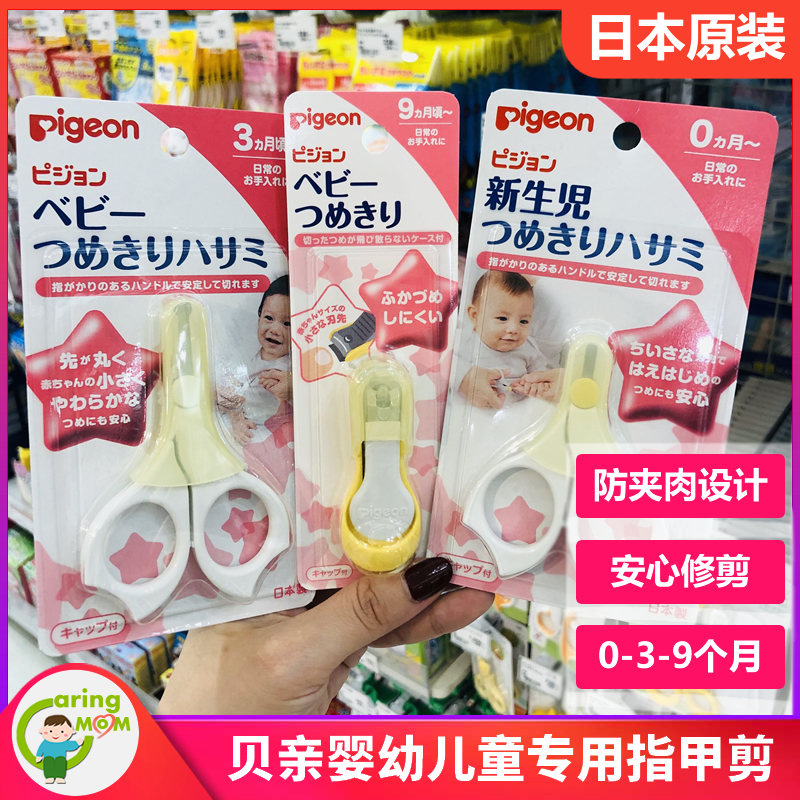 Japanese original imported baby baby nail scissors baby nail cutter special nail cutter