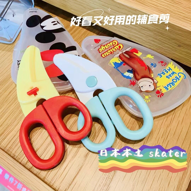 Japanese native skater infant baby pasta food scissors non-staple food universal scissors non-staple food scissors belt storage box