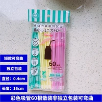 Короткие 60 индивидуально упакованных изгибаемых