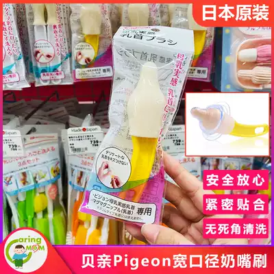 Japan native imported Pigeon baby breast milk Real sense wide mouth bottle special nipple brush easy to clean