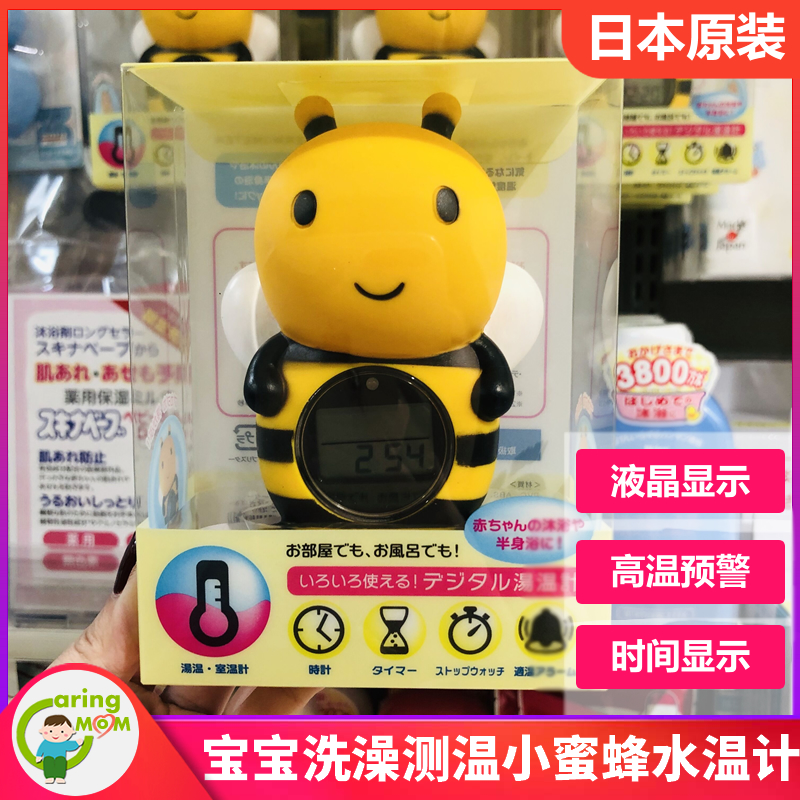 Japan small honeybee multifunction baby bath water temperature measurement water temperature electronic indoor thermometer LCD