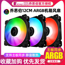 Jothber FR502 case fan 12cm Desktop computer mute 4pin temperature-controlled 5V3 pin ARGB dazzling
