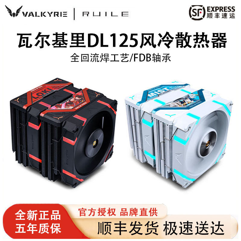 Vk Valkyrie Dl125 Dual-Tower Radiator Cpu Fan Argb Desktop El125 Computer Tower Air Cooling