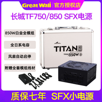 Great Wall TF850 SFX small power supply 750W white gold medal full module rated desktop itx computer mini mute