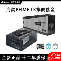 Haiyun PRIME TX1600W flagship titanium TX1300W full module PX1600 host power supply ATX3 0