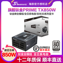 Searhyme Flagship Titanium gold PRIME TX750W 850 1000 Desktop 80PLUS Titanium gold medal full module power