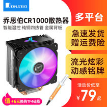 Jossber CR1000 1400 radiator CPU fan AM4 wind and cold 115X 1200 computer RGB temperature control AMD