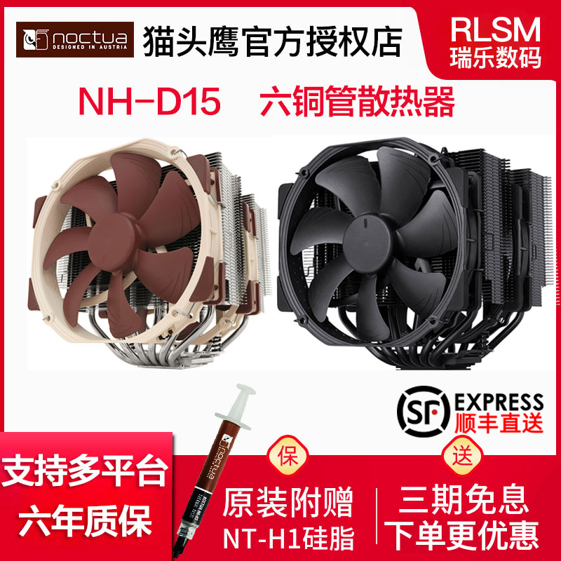 Owl CPU radiator NH-D15S D15 six copper tube 1200 2011 silent twin tower twin fan AM4