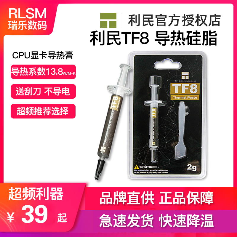 Limin TF8 silicone grease cpu thermal conductive paste TFX heat dissipation tf9 graphics card desktop computer laptop TF7 silicone gel