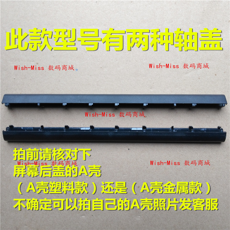 Suitable for Asus Fl5800L X555 Y583 W509 Vm510 W519L V555L Rotating Screen Shaft Cover Strip