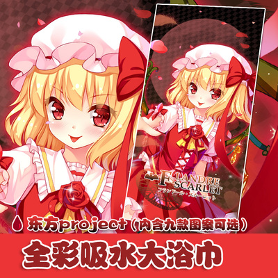 taobao agent Shang Meng Oriental Project Rymilia Fran Dulu Ling Dream Anime Around towels and towels