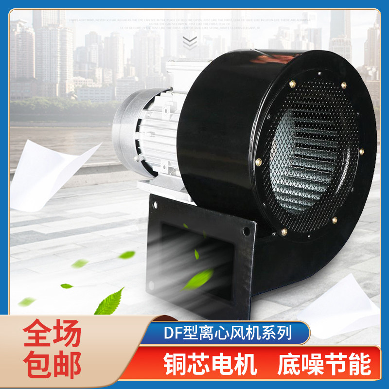 DF centrifugal fan small high temperature resistant smoke exhaust fan 220V blower 380V industrial snail fan