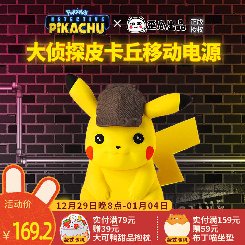 Crooked Melon Produced Detective Pikachu Charging Treasure Mobile Power Outdoor Charging Treasure Large Capacity Super Large