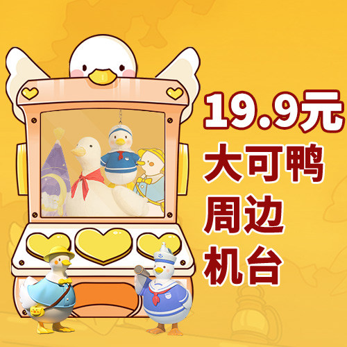 Crooked melon out-of-line twisted egg machine with great duck twist and large duck blind box paparazzi pendant twisting egg machine