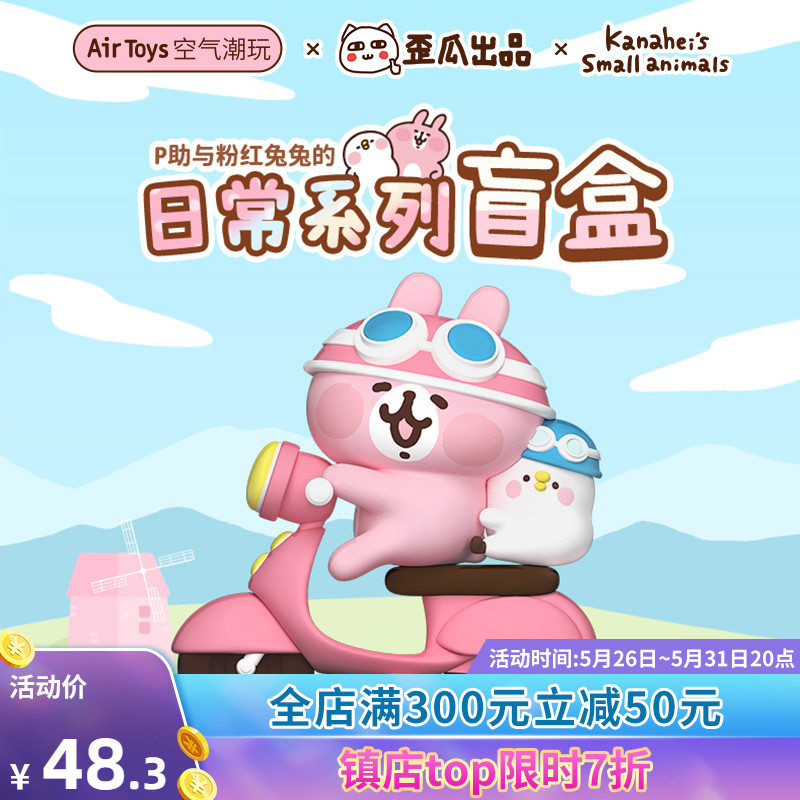 Crooked Melon Out Pinna Hasha Blind Box Small Animal Daily Series Paparazzi Tide Play Model Pendulum presents busy and