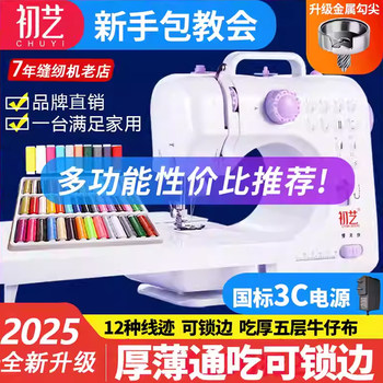 Chuyi 505A Sewing Machine, Household Electric Multi-Function, Capable of Sewing Thick Fabrics, Overlock, Mini, with Overlock Table, 2025 New Upgrade