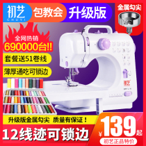First Art Sewing Machine 505A Upgraded Edition Multifunctional Home Electric Eat Thick Small Desktop Mini