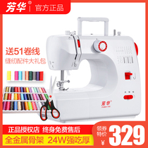 Fanghua 700 sewing machine multifunctional household electric desktop with lock edge metal skeleton eating thick automatic