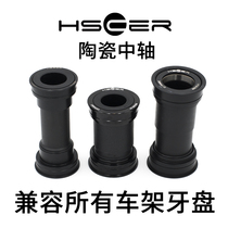 Hscer ceramic axle bb86bb386 bsa pf30 mountain road bike threaded press-in axle