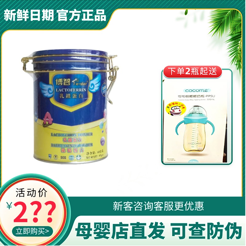 Taiwan Bozhi Lactoferrin Algae Essence Modulated Milk Powder Enhances the Immunity of Infants and Children 60 Bags per Can New Date