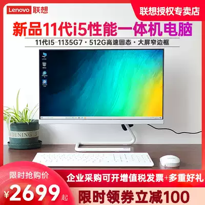 Lenovo Lenovo AllAIO520C-24 11th generation I5-1135G7 Core i3 home office game design speculation online class cashier game type official flag