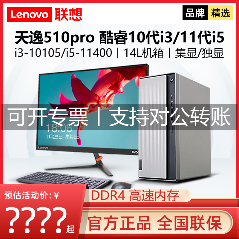 Lenovo Desktop Computer Day Comfort 510pro Brand New Cool i3-10105 11 Generation I7 i5 Home Office Desk Type Machine Full Commercial Play Design Host Official Online Flagship Original Clothing