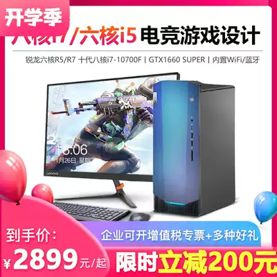 (Game drawing) Lenovo desktop computer host GeekPro optional R5 i5 i7 home game design eating chicken drawing live full set of machine host official flagship store official website