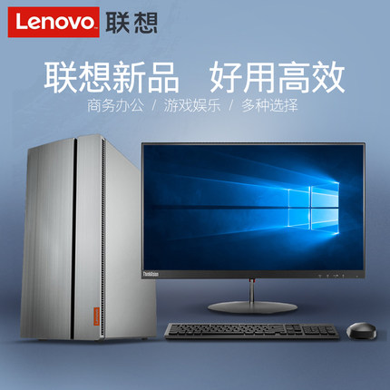 新款联想台式机电脑天逸510pro 四核I3-8100家