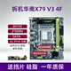 Разборка Huanan X79 V3 4F