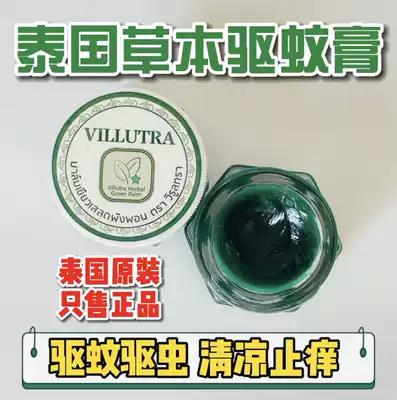 Thai Villutra mosquito repellent cream green grass cream anti-itch cream portable mosquito paste anti-mosquito bites