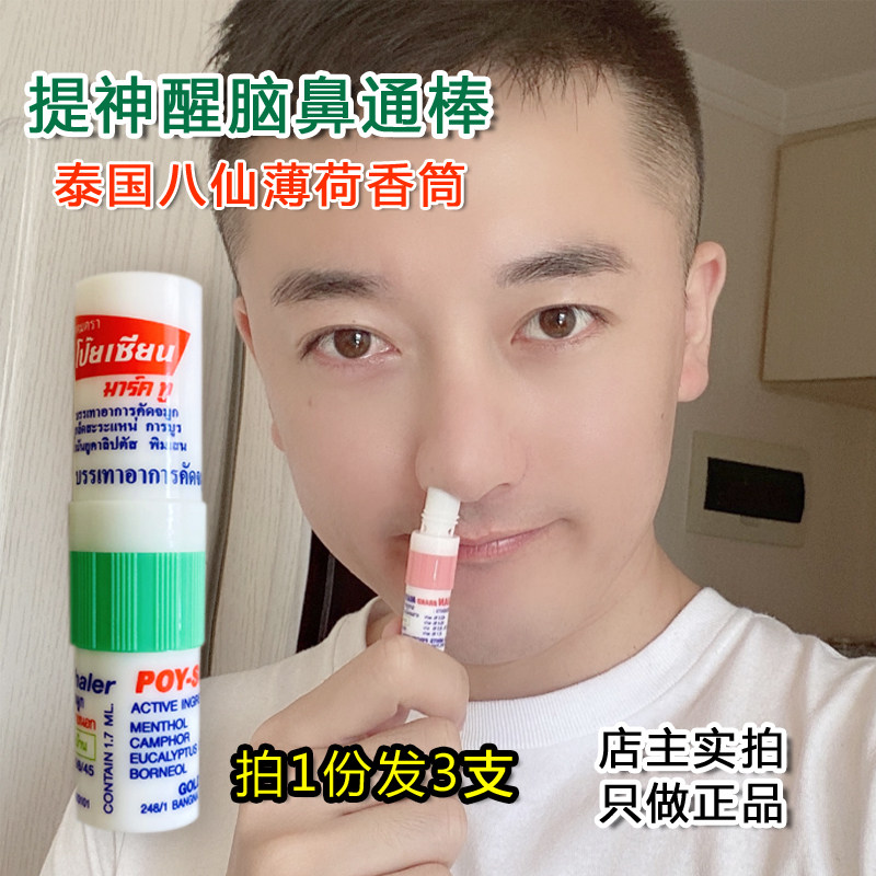 3 sticks of Thai Eight Immortals Mint Nose Stick, cool oil, stuffy nose, stay up late and drive to refresh the brain and inhale