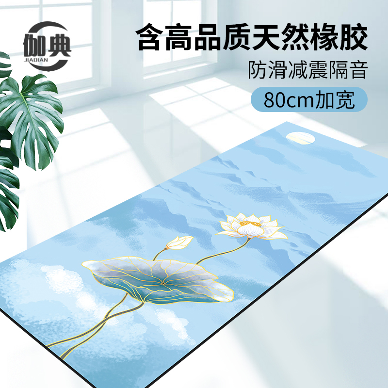 Gadian Thickened and Widened Natural Rubber Yoga Mat for Women, Large Size, Shock Absorption, Sound Insulation, 80cm Non-Slip Fitness Mat for Men