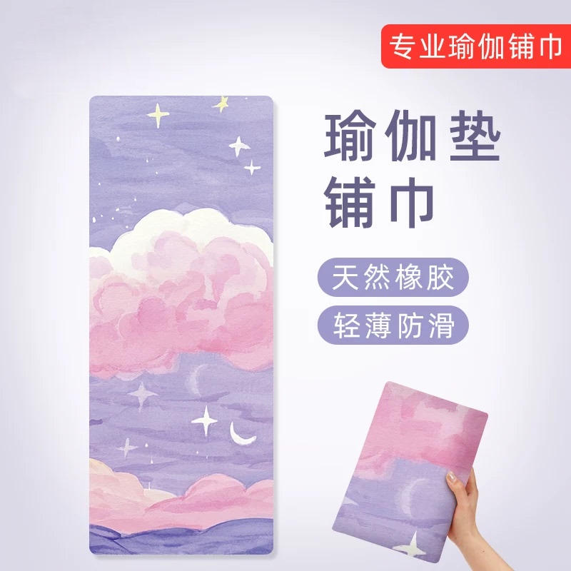 Portable Natural Rubber Ultra-Thin Yoga Mat Cloth for Business Trips, Professional Non-Slip Foldable Machine Washable Yoga Blanket Portable Natural Rubber Ultra-Thin Yoga Mat Cloth for Business Trips, Professional Non-Slip Foldable Machine Washable Yoga Blanket