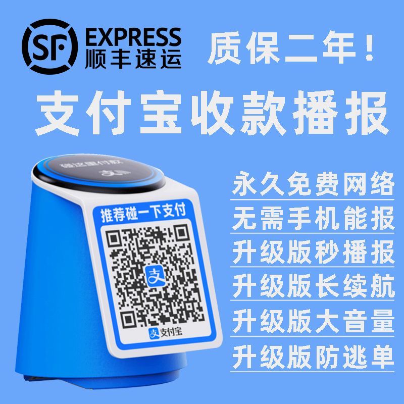Alipay Payment Speaker with Built-In Network Payment Voice Announcer, No Need for Mobile Phone Qr Code Payment Code Speaker